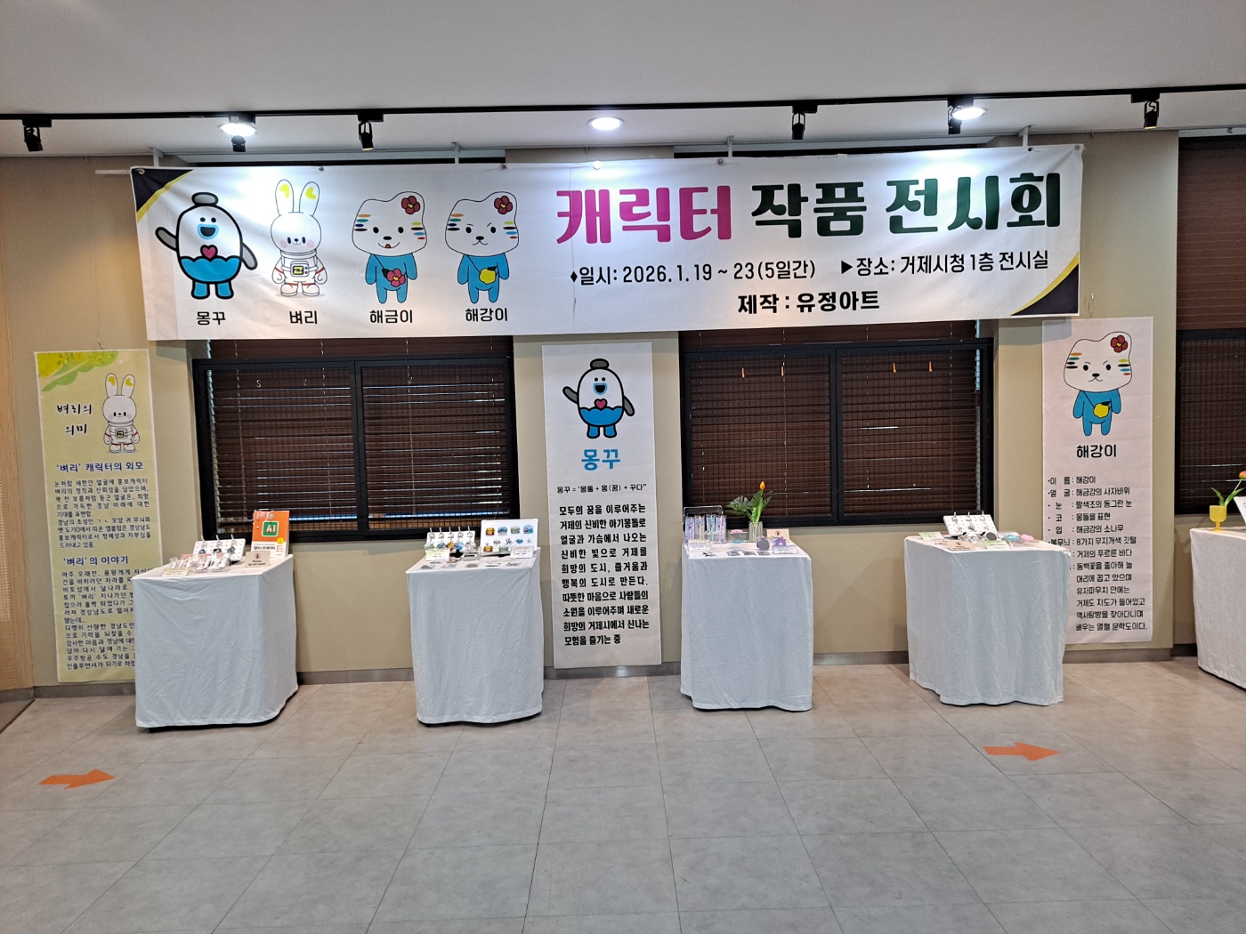 거제도 캐릭터 작품 전시회